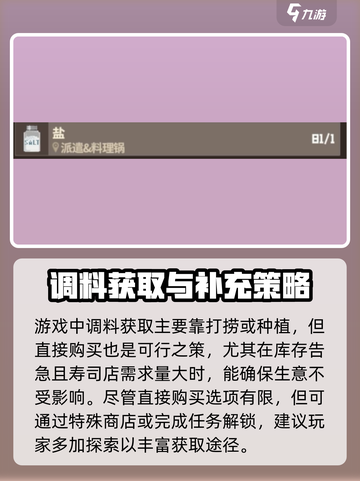 潜水员戴夫🔥超全买调料攻略💎截图2