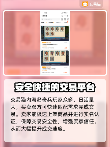 海岛奇兵账号交易平台推荐💥🔥截图4