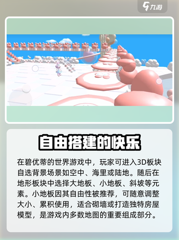 碧优蒂世界地图建造🔥玩法技巧大公开！新手必看❗截图2