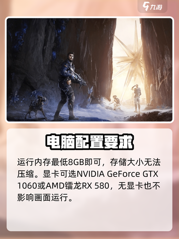 星球重启pc配置要求介绍截图4
