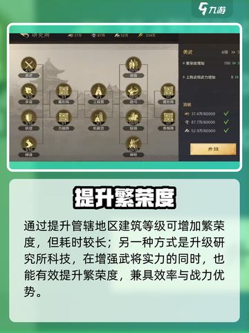 《三国谋定天下》繁荣度暴增秘籍🔥截图4