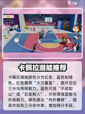 全明星街球派对亚当斯卡佩拉怎么玩介绍截图5