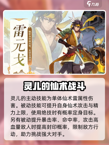 仙剑奇侠传新的开始培养谁介绍截图3