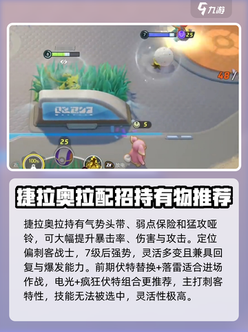 宝可梦大集结🔥捷拉奥拉玩法技巧分享！⚡截图4