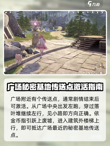 无限暖暖遗迹广场在哪介绍截图4