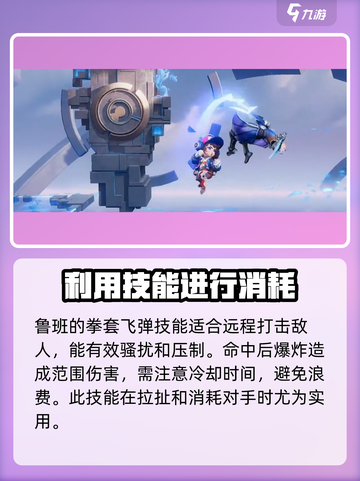 星之破晓：鲁班🔥玩法攻略，上分必备！截图5