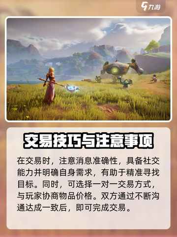 塔瑞斯世界手游能自由交易吗介绍截图3