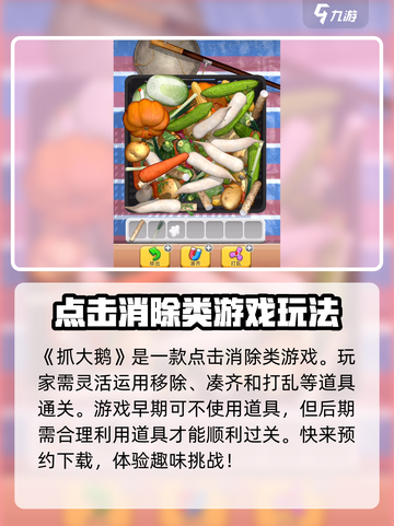 抓大鹅🔥最新安装地址下载，超好玩游戏等你来体验！🎮截图2