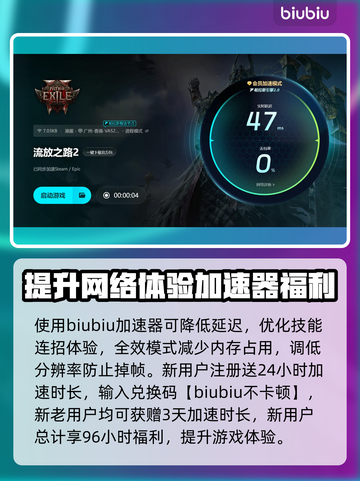 流放之路2掉线延迟？这些解决方法让你畅爽游戏🔥🎮截图3
