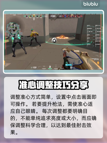 无畏契约准心调整攻略，瞬间提升游戏✅截图2