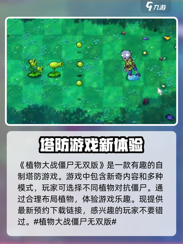 植物大战僵尸无双版好玩吗介绍截图2