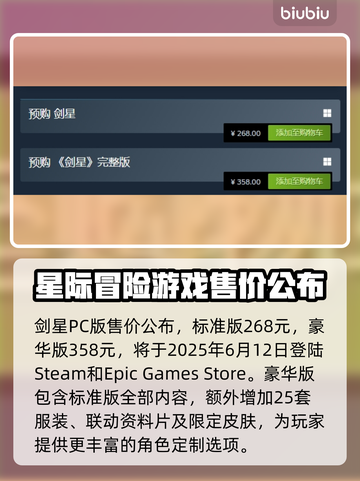 剑星PC版价格🔥首发只需XX元！🔥游戏党必看截图2
