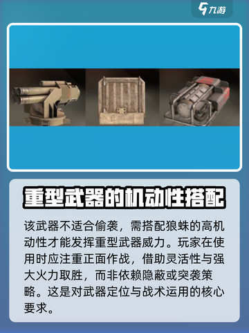 创世战车🔥狼蛛武器搭配指南，助你称霸战场！截图4