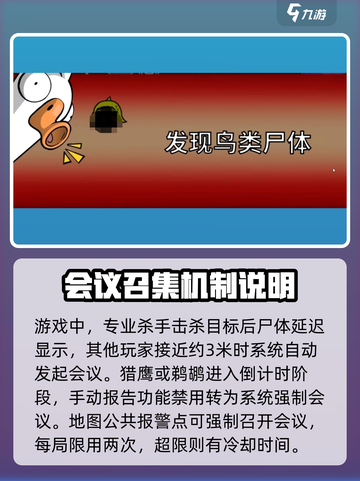 鹅鸭杀手游报告按钮在哪介绍截图3