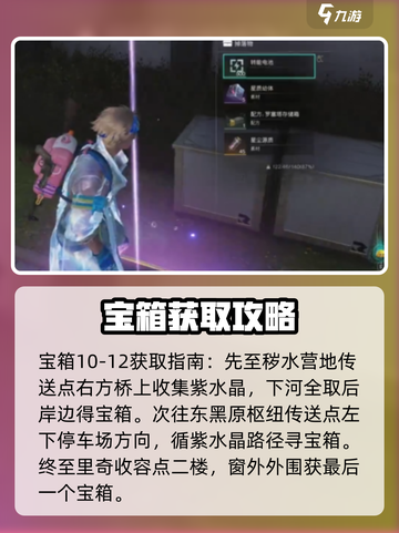七日世界秘藏宝箱在哪介绍截图5