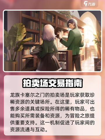 龙族卡塞尔之门🔥拍卖场使用方法全解析！截图2