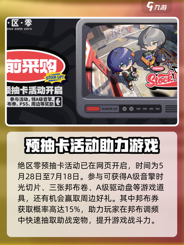绝区零预抽卡活动在哪里介绍截图2