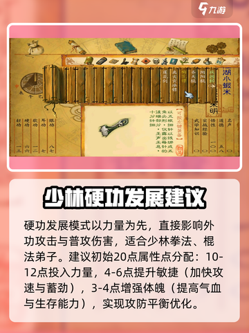 武林群侠传少林寺加点攻略介绍截图2