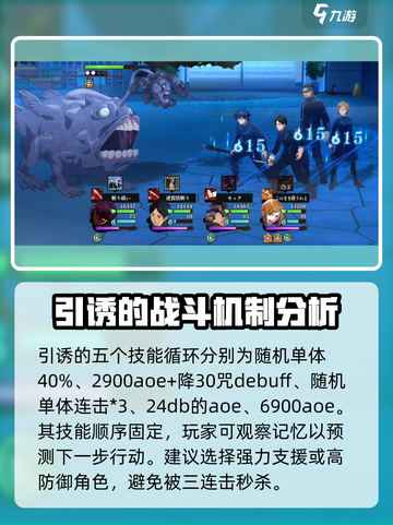 咒术回战手游大讨伐战诱引怎么打介绍截图2