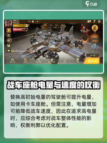 创世战车怎么增加电量介绍截图4