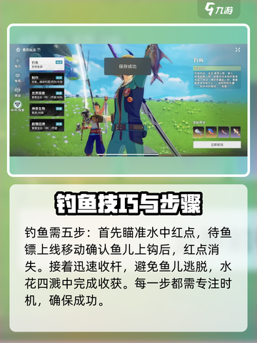 星痕共鸣⭐钓鱼技巧大公开！玩家必看⚡截图3