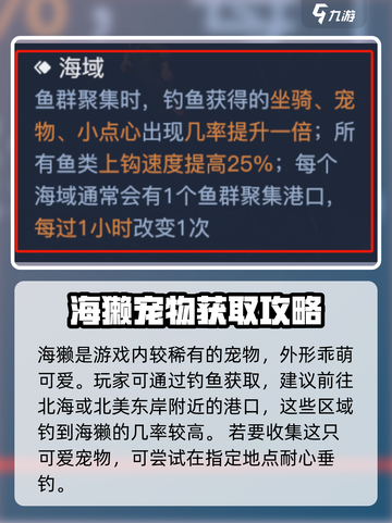 黎明之海🔥海獭获取全攻略！萌宠伴你闯大海 🐦截图2
