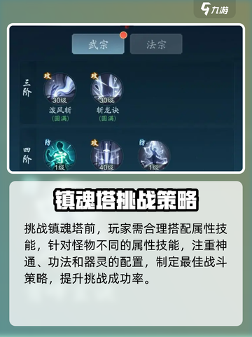 踏风行镇魂塔的攻略介绍截图3