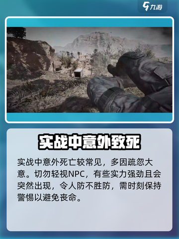 三角洲行动意外致死是什么情况介绍截图4