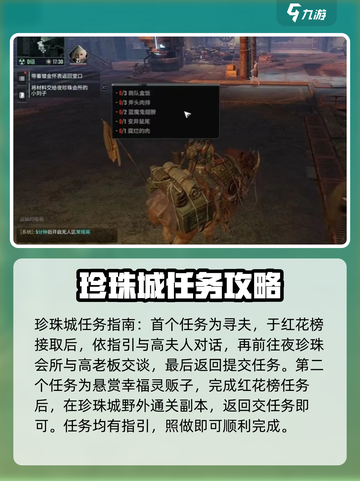 破碎之地🔥珍珠城支线大揭秘！珍珠城任务全介绍💎截图2