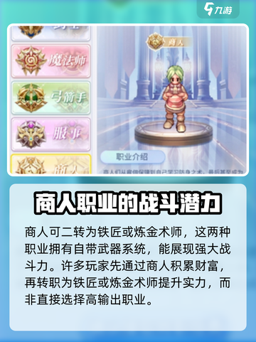 仙境传说新启航商人怎么玩介绍截图4