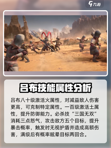 三国志异闻录吕布怎么样介绍截图2