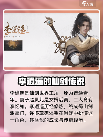 仙剑世界人物关系怎么样介绍截图2
