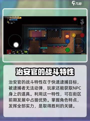 代号街区治安官怎么玩介绍截图2