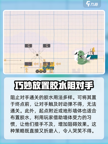 超级鸡马手机版胶水使用技巧介绍截图2