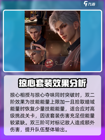 恋与深空掠心套装怎么样介绍截图7