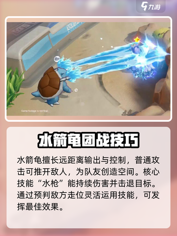 宝可梦大集结水箭龟怎么样介绍截图2