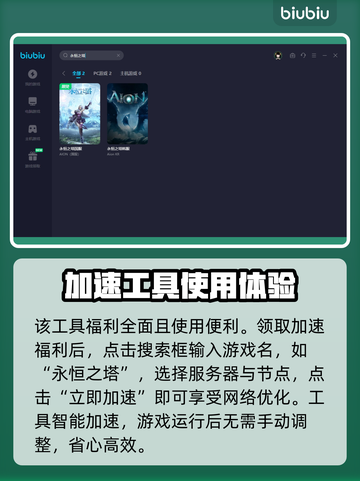 永恒之塔🔥延迟高卡顿？加速器安排上！截图5