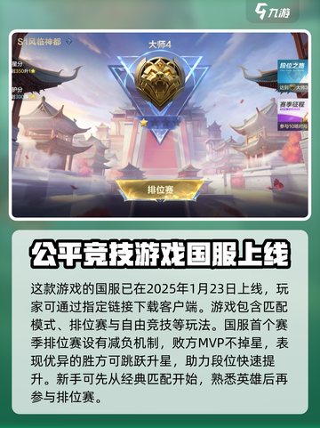 决胜巅峰啥时候公测介绍截图3