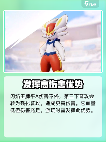 宝可梦大集结闪焰王牌怎么样介绍截图2