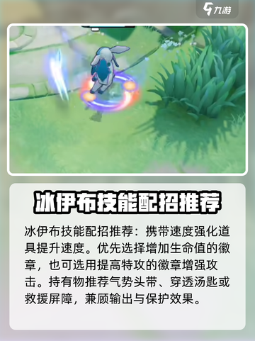 宝可梦大集结冰伊布怎么玩介绍截图6