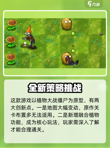 植物大战僵尸融合版💥超全玩法攻略来啦！ Zombies快来集合！截图2
