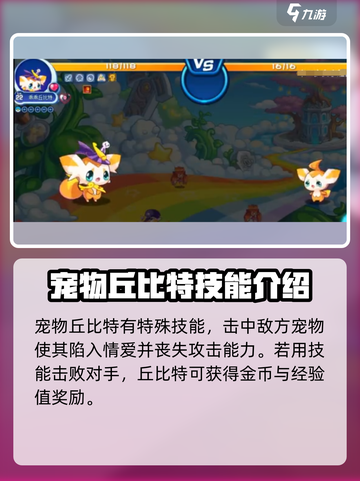 洛克王国手游丘比特强吗介绍截图4