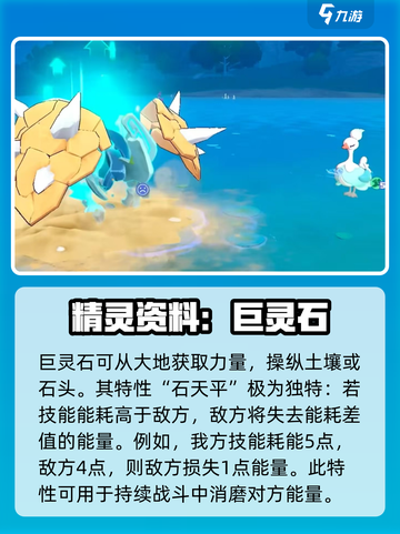 洛克王国手游巨灵石怎么样介绍截图2