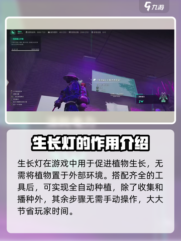 七日世界玩家必看！植物生长灯💡让你作物爆棚🔥截图2