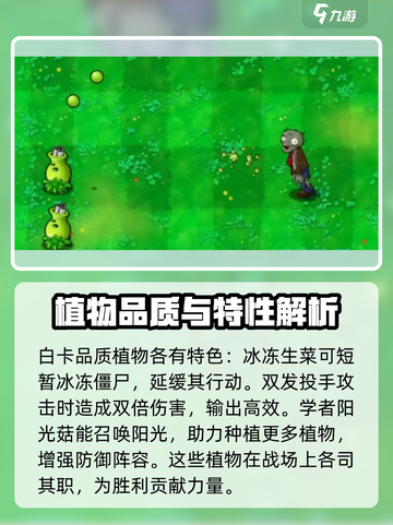植物大战僵尸抽卡版词条强度一览介绍截图2