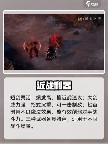 🔥《权力之望》神兵全揭秘⚔截图4