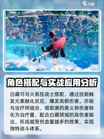 异环白藏🔥超强详解来啦！玩游戏必看💡截图4
