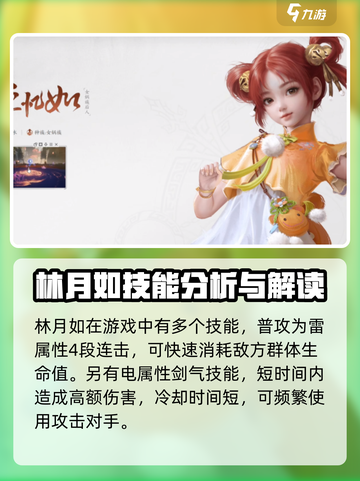 仙剑世界林月如技能介绍截图2