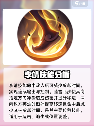 曙光英雄李靖怎么玩介绍截图2