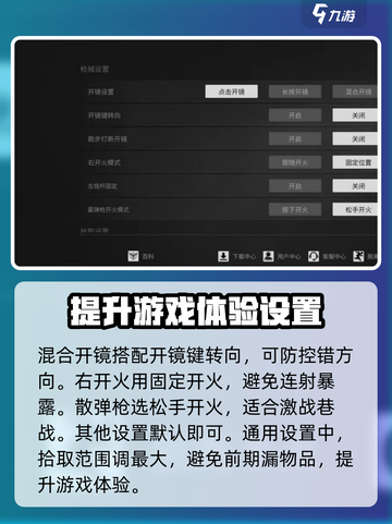 萤火突击萌新必看！💎游戏设置详解来啦！截图4